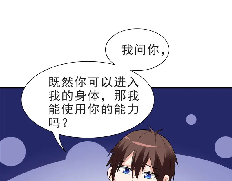 美女大小姐的僵尸高手 第25话 现在满足了吧 第44页