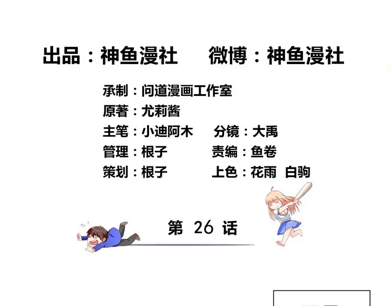 美女大小姐的僵尸高手 第26话 请注意你的行为 第3页