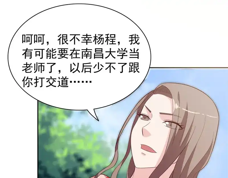 美女大小姐的僵尸高手 第26话 请注意你的行为 第23页