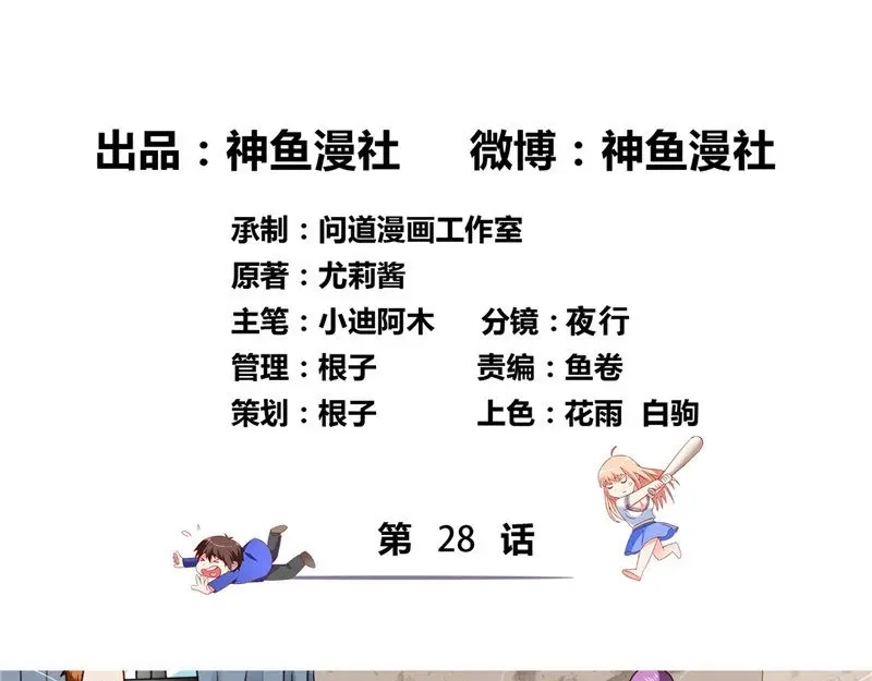 美女大小姐的僵尸高手 第28话 谁指使你们的 第3页