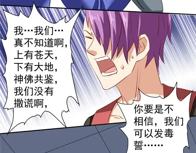美女大小姐的僵尸高手 第28话 谁指使你们的 第51页