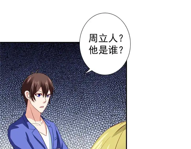 美女大小姐的僵尸高手 第28话 谁指使你们的 第45页
