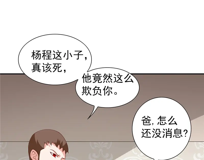 美女大小姐的僵尸高手 第29话 是不是感到几分惊喜 第16页