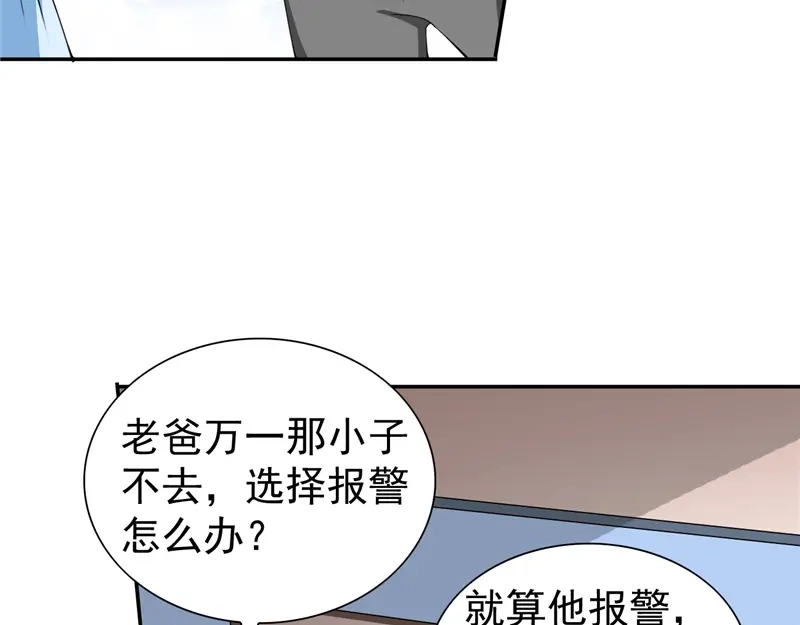 美女大小姐的僵尸高手 第29话 是不是感到几分惊喜 第20页