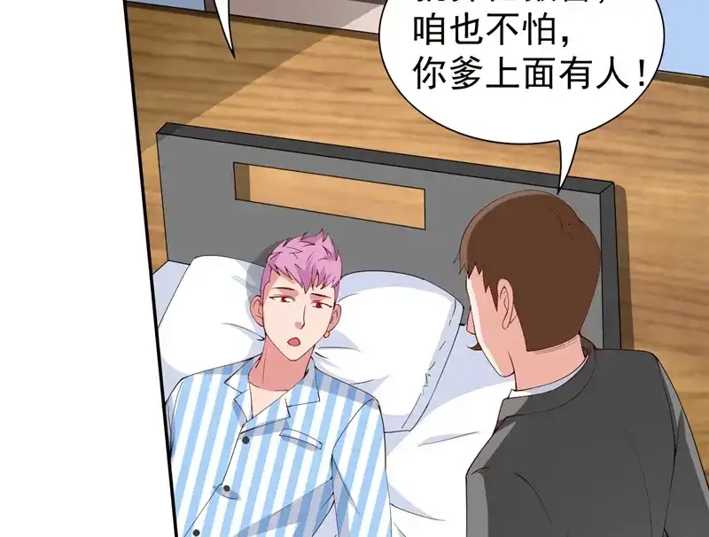美女大小姐的僵尸高手 第29话 是不是感到几分惊喜 第21页