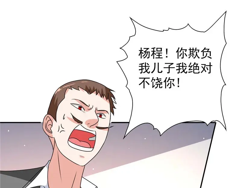 美女大小姐的僵尸高手 第29话 是不是感到几分惊喜 第37页