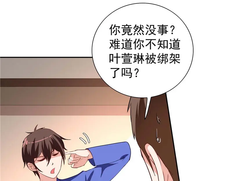 美女大小姐的僵尸高手 第29话 是不是感到几分惊喜 第31页