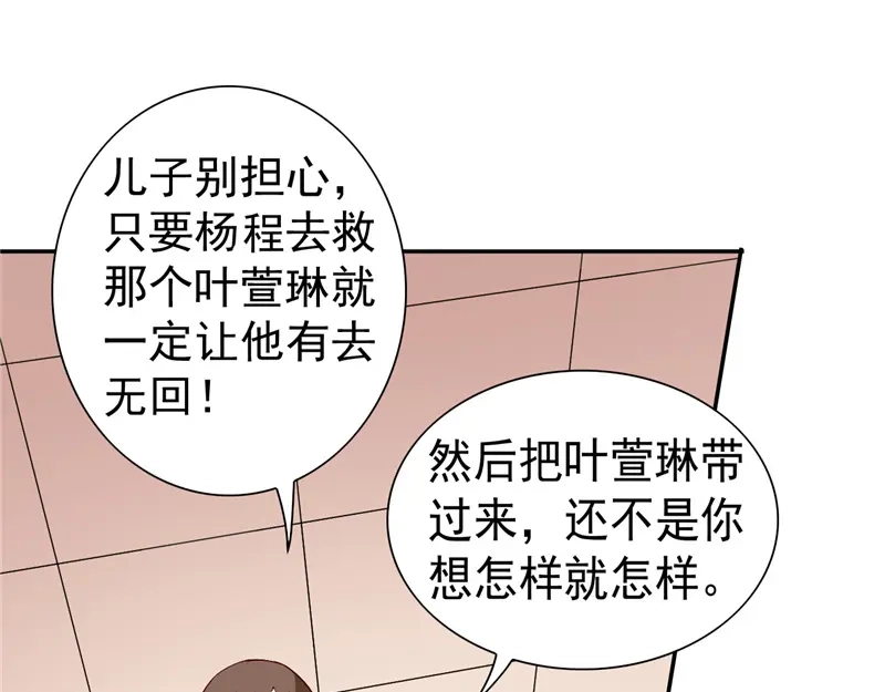 美女大小姐的僵尸高手 第29话 是不是感到几分惊喜 第18页