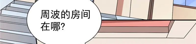 美女大小姐的僵尸高手 第29话 是不是感到几分惊喜 第5页