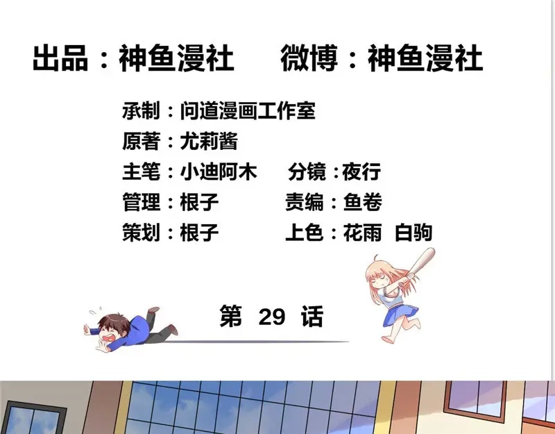 美女大小姐的僵尸高手 第29话 是不是感到几分惊喜 第3页