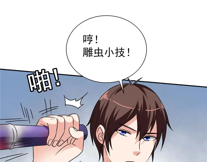 美女大小姐的僵尸高手 第29话 是不是感到几分惊喜 第46页