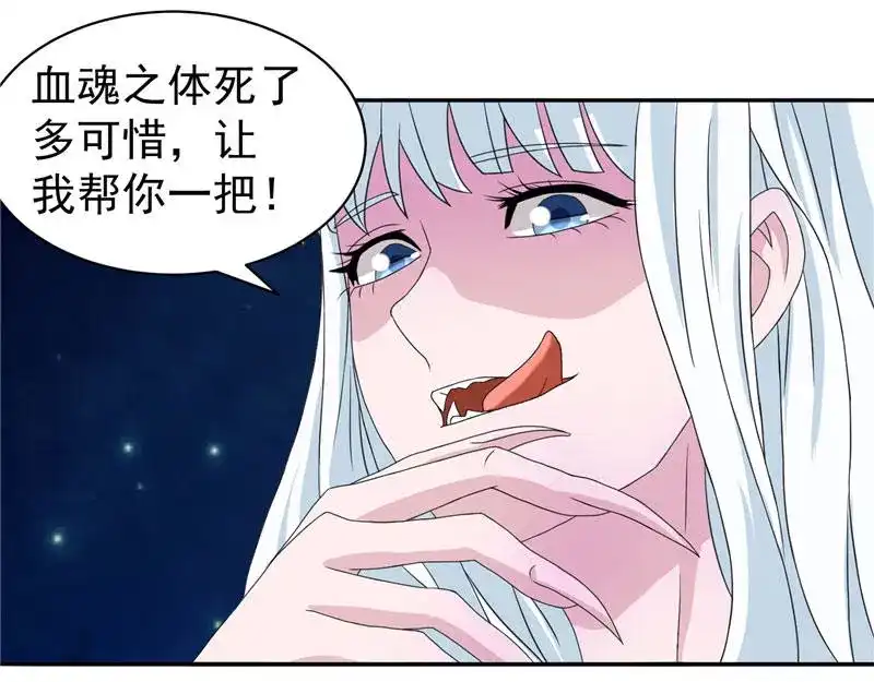 美女大小姐的僵尸高手 第3话 高贵的僵尸躯体 第11页