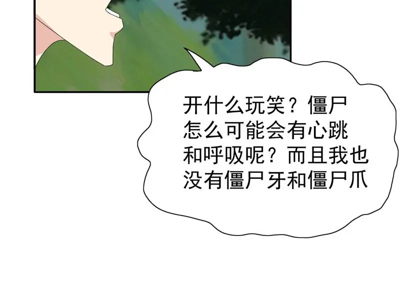 美女大小姐的僵尸高手 第3话 高贵的僵尸躯体 第41页