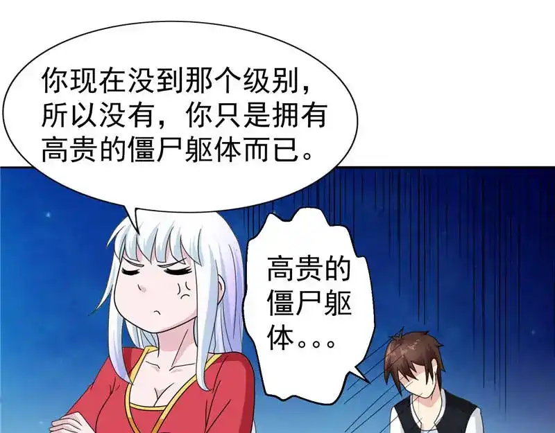 美女大小姐的僵尸高手 第3话 高贵的僵尸躯体 第42页