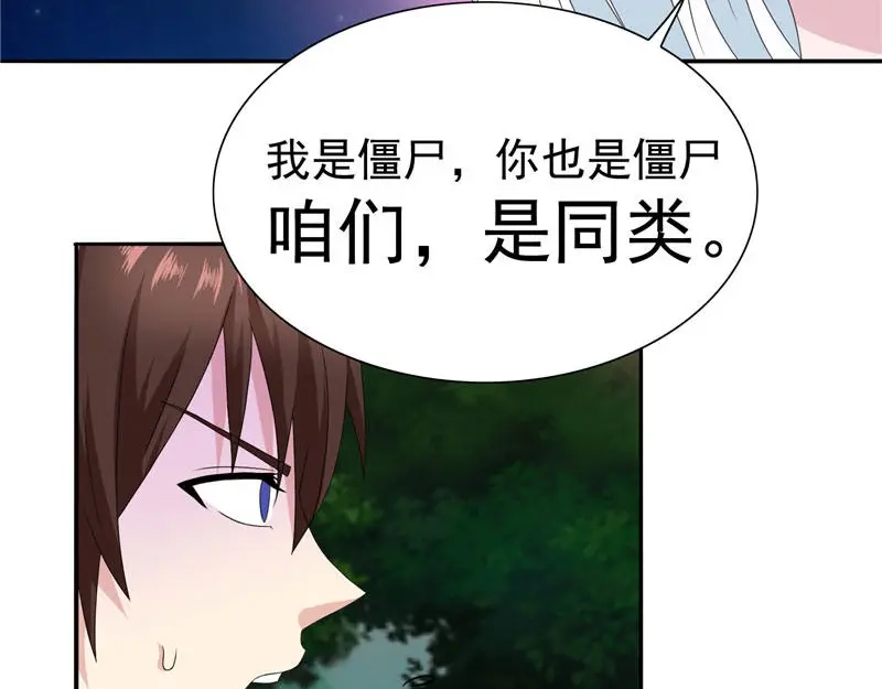 美女大小姐的僵尸高手 第3话 高贵的僵尸躯体 第40页