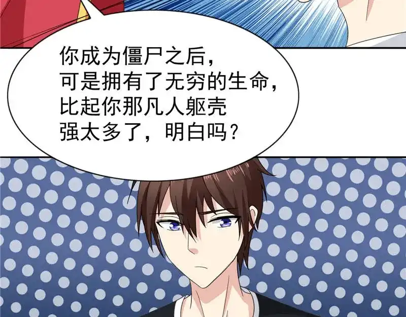 美女大小姐的僵尸高手 第3话 高贵的僵尸躯体 第45页