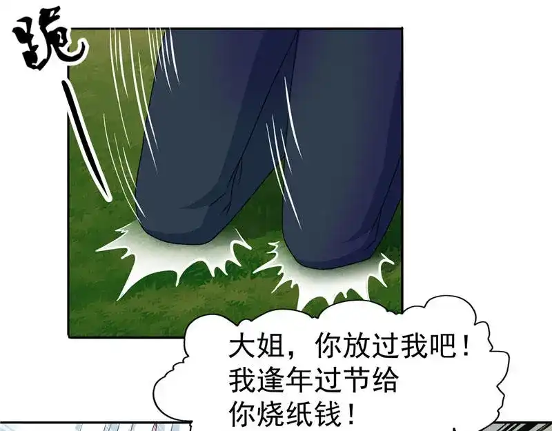 美女大小姐的僵尸高手 第3话 高贵的僵尸躯体 第36页