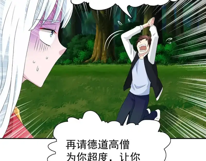 美女大小姐的僵尸高手 第3话 高贵的僵尸躯体 第37页