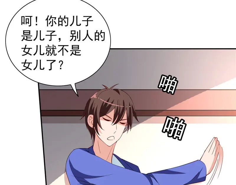 美女大小姐的僵尸高手 第30话 不要打我儿子 第9页