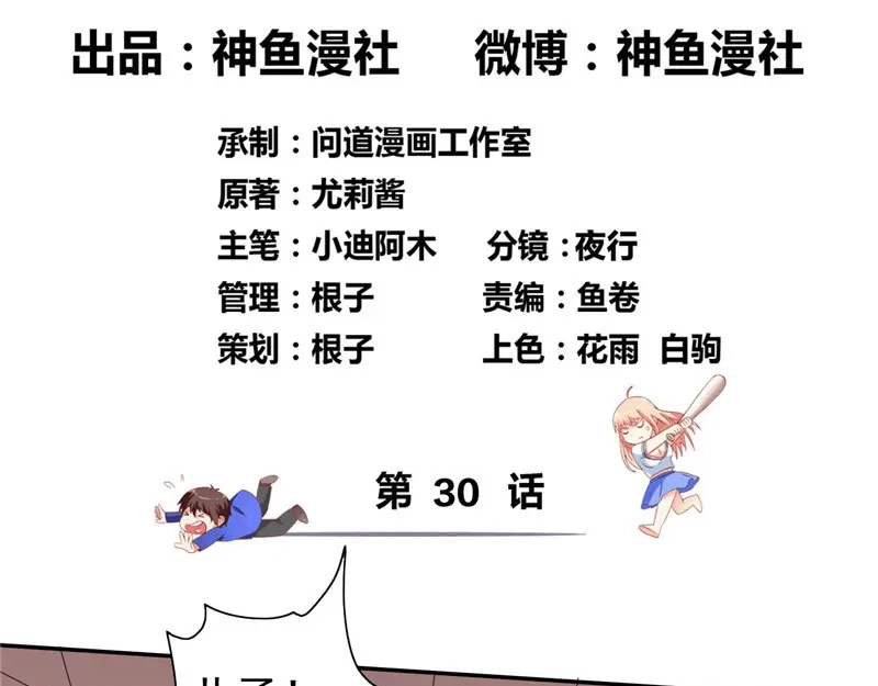 美女大小姐的僵尸高手 第30话 不要打我儿子 第3页