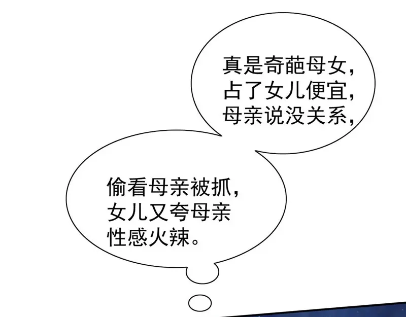 美女大小姐的僵尸高手 第31话 奇葩母女 第63页