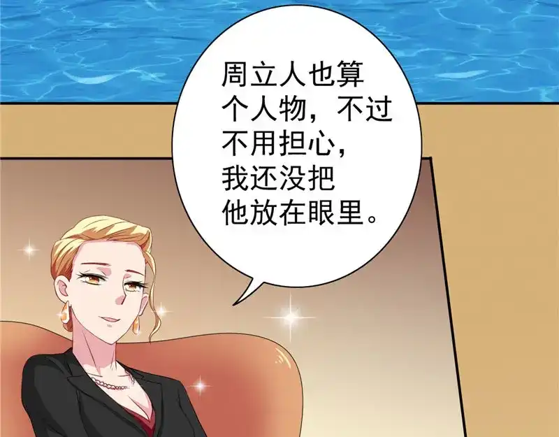 美女大小姐的僵尸高手 第31话 奇葩母女 第16页