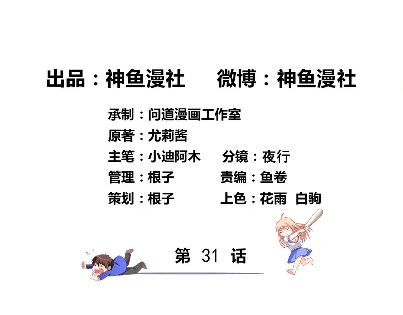 美女大小姐的僵尸高手 第31话 奇葩母女 第3页