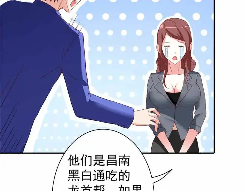 美女大小姐的僵尸高手 第32话 龙首帮 第63页