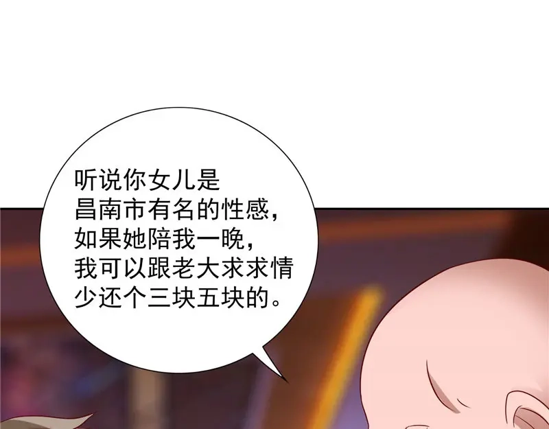 美女大小姐的僵尸高手 第33话 我去会会他们 第64页