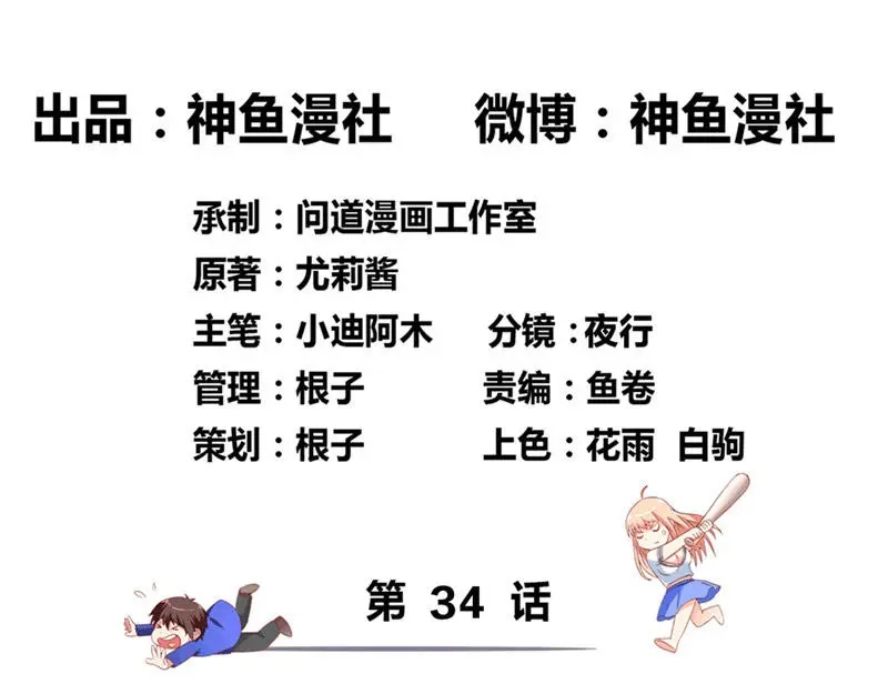 美女大小姐的僵尸高手 第34话 这小子真厉害 第3页