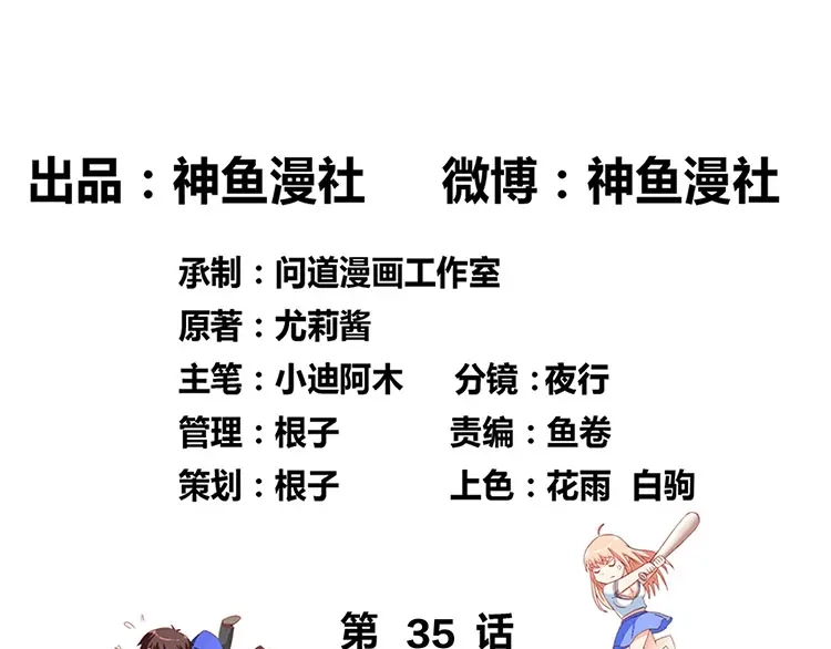 美女大小姐的僵尸高手 第35话 多亏有你 第3页