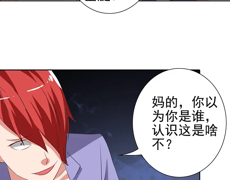 美女大小姐的僵尸高手 第35话 多亏有你 第66页