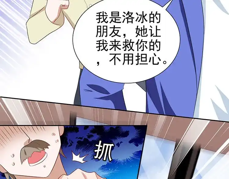 美女大小姐的僵尸高手 第35话 多亏有你 第12页