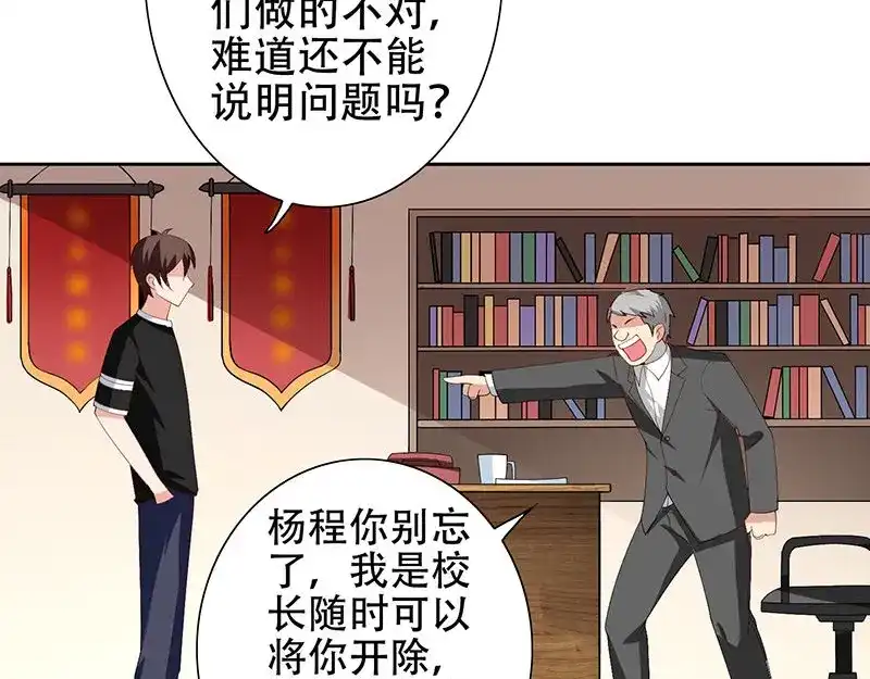 美女大小姐的僵尸高手 第36话 龙首帮给了你多少钱？ 第54页