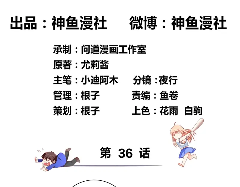 美女大小姐的僵尸高手 第36话 龙首帮给了你多少钱？ 第3页