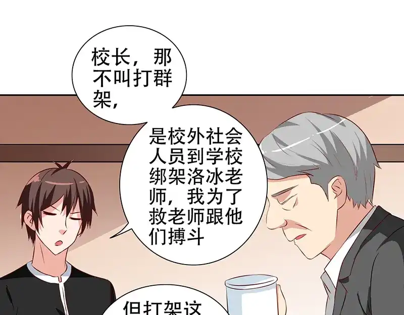 美女大小姐的僵尸高手 第36话 龙首帮给了你多少钱？ 第43页
