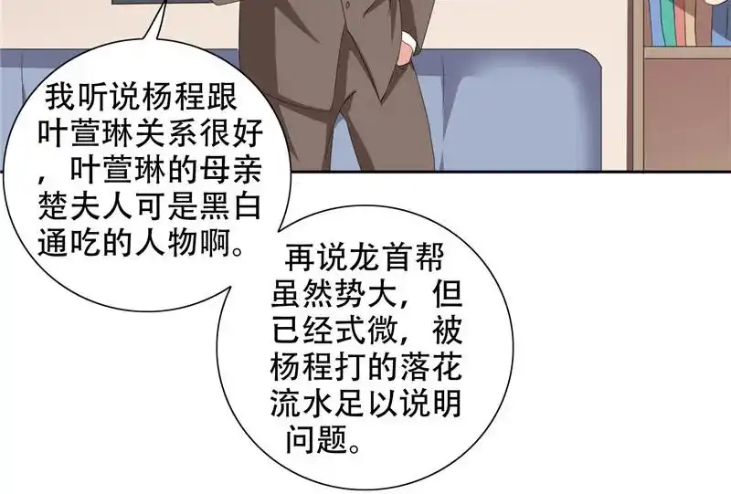 美女大小姐的僵尸高手 第37话 箭有毒 第13页
