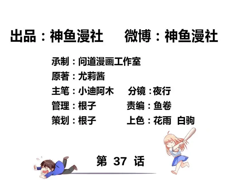 美女大小姐的僵尸高手 第37话 箭有毒 第3页