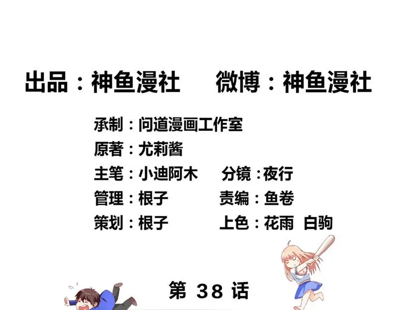 美女大小姐的僵尸高手 第38话 职业杀手 第3页