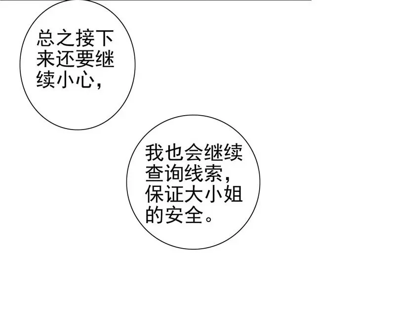 美女大小姐的僵尸高手 第39话 事情越来越复杂 第33页