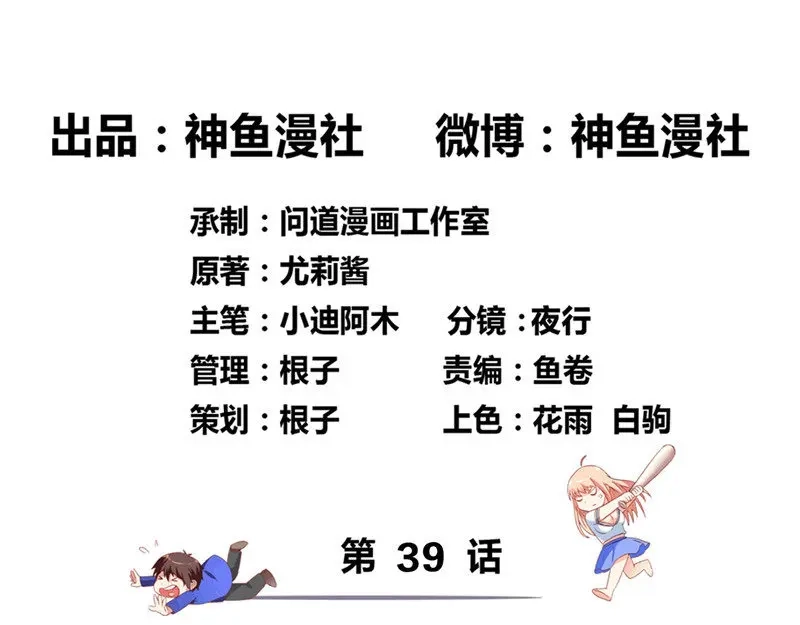 美女大小姐的僵尸高手 第39话 事情越来越复杂 第3页
