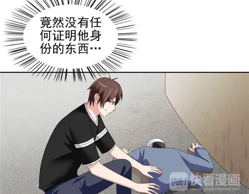 美女大小姐的僵尸高手 第39话 事情越来越复杂 第16页
