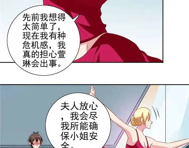 美女大小姐的僵尸高手 第39话 事情越来越复杂 第44页