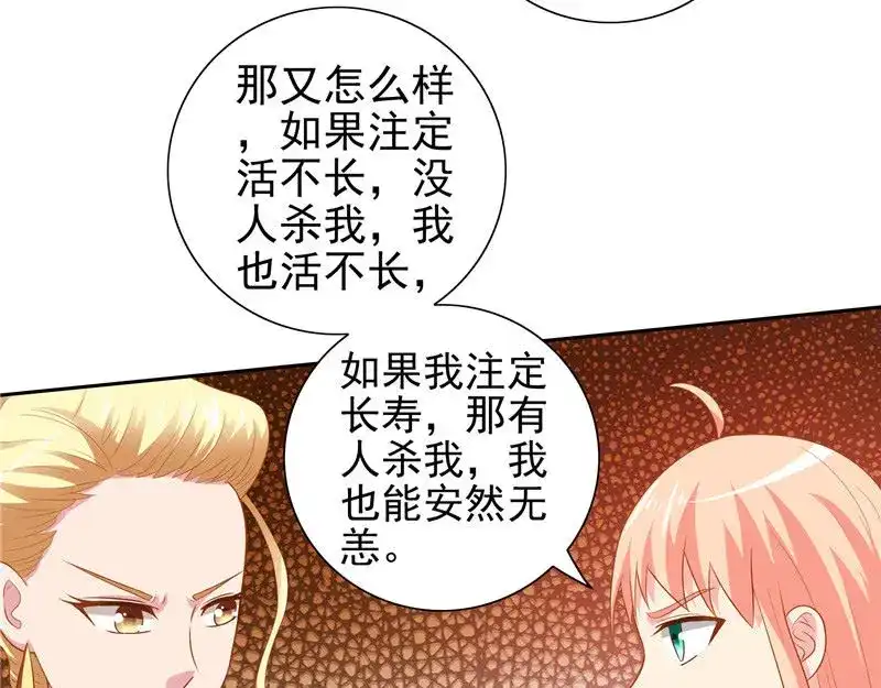 美女大小姐的僵尸高手 第39话 事情越来越复杂 第30页