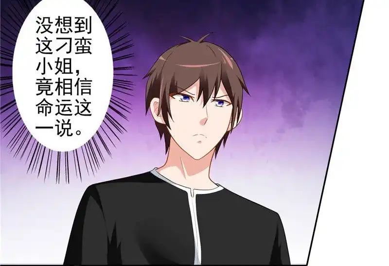 美女大小姐的僵尸高手 第39话 事情越来越复杂 第32页