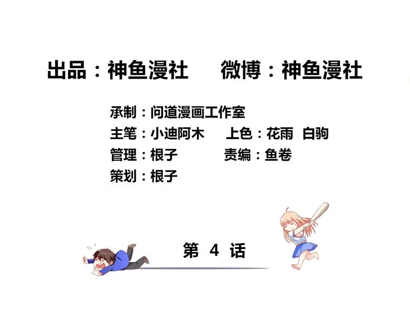 美女大小姐的僵尸高手 第4话 新手入门 第3页