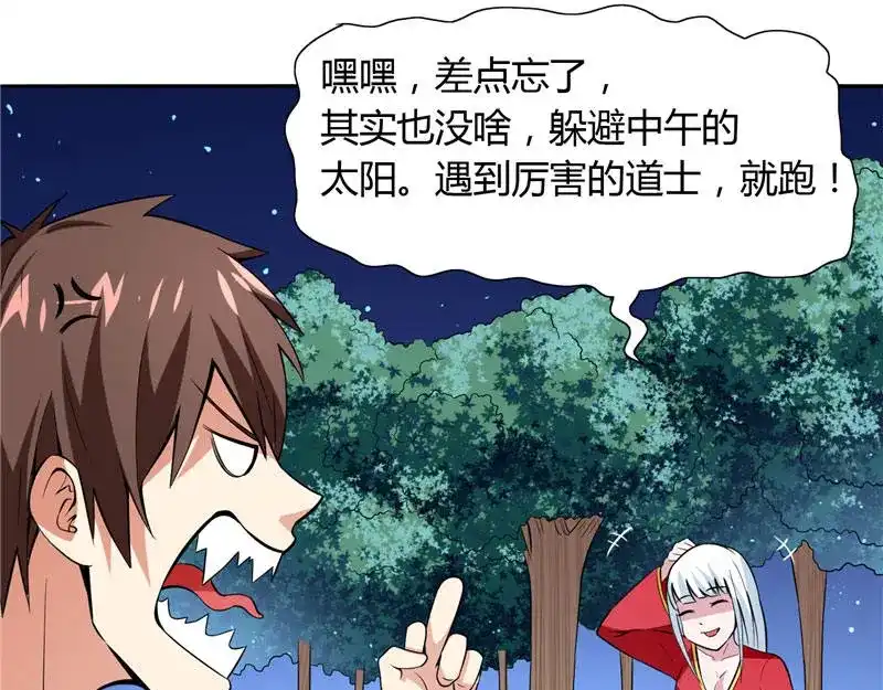 美女大小姐的僵尸高手 第4话 新手入门 第19页