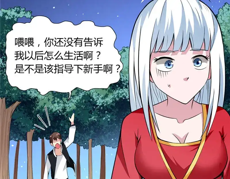 美女大小姐的僵尸高手 第4话 新手入门 第17页