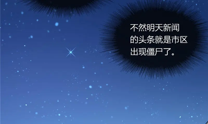 美女大小姐的僵尸高手 第4话 新手入门 第43页