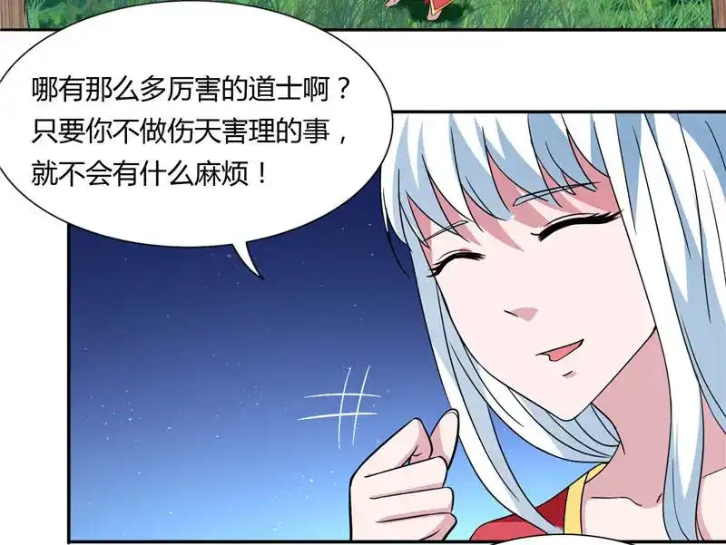 美女大小姐的僵尸高手 第4话 新手入门 第22页